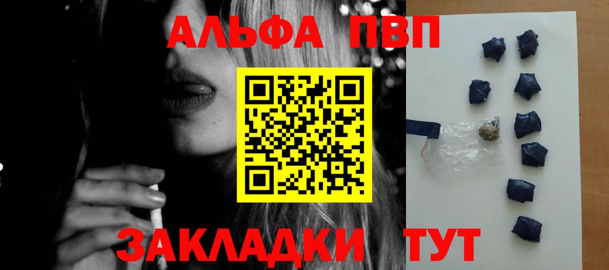 Альфа ПВП Соль Анапа