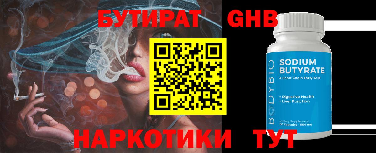 Анапа  БУТИРАТ оксибутират  Вход с VPN 
