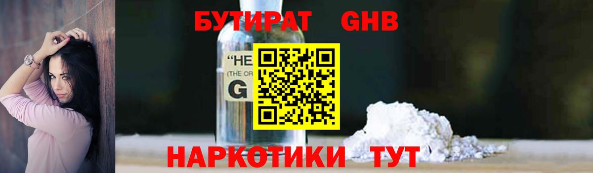 Бутират оксибутират Анапа