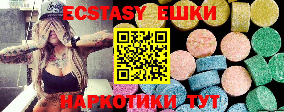 Ecstasy 280 MDMA Анапа