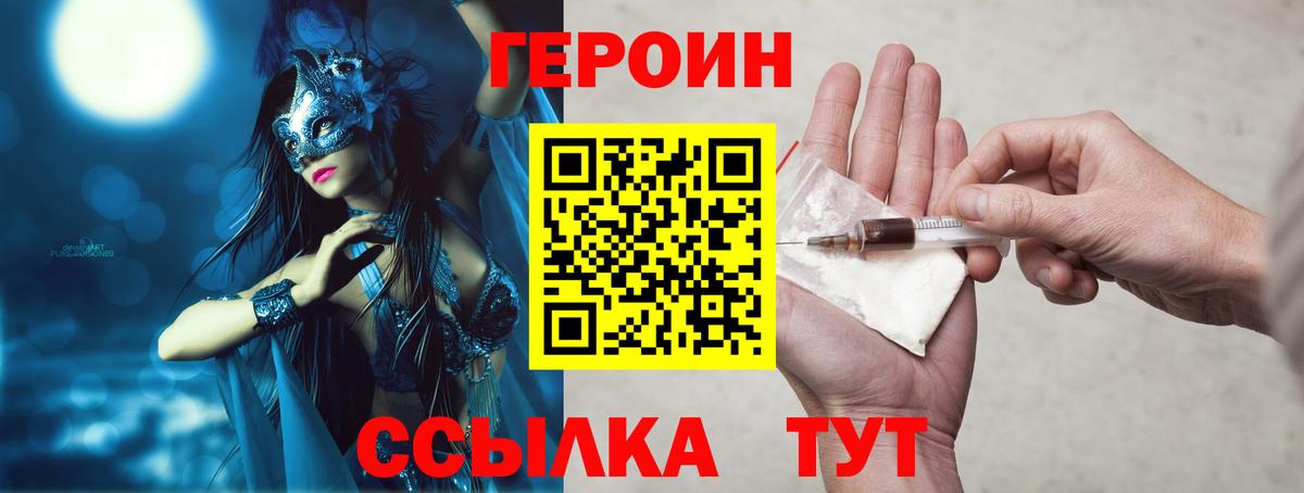 Героин хмурый Анапа