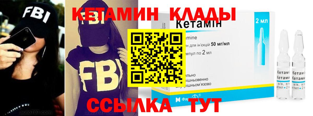Кетамин VHQ  Кетамин ketamine  Вход с VPN  Анапа 