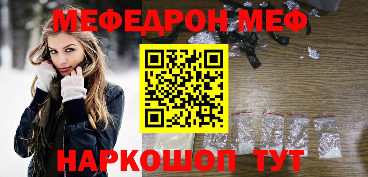 Мефедрон  Анапа